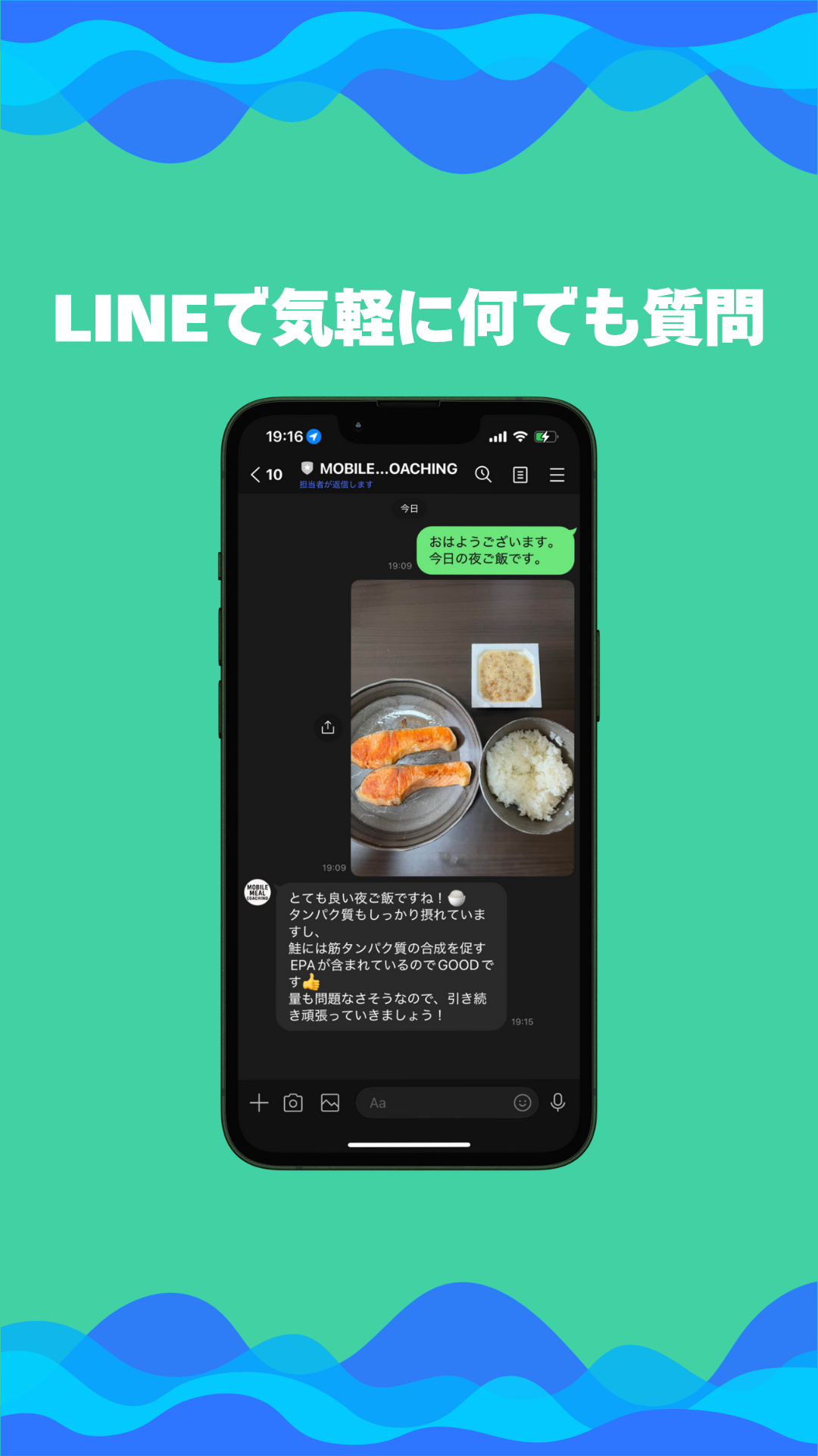 LINEで気軽に何でも質問