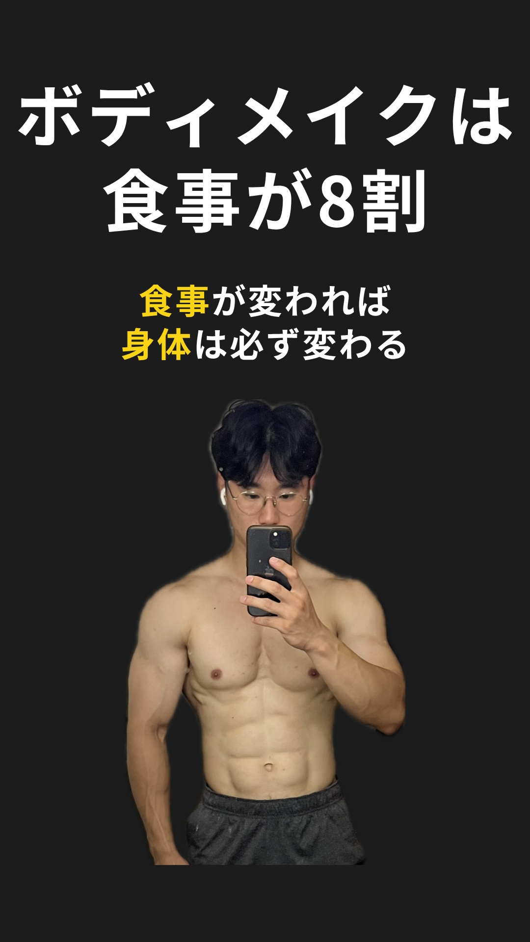 こんな風に悩んでいませんか？トレーニングはしてるけど全然筋肉がつかない。プロテインは飲んでるけど筋肉があまりつかない。どんな食事をすれば筋肉がつくのかわからない。